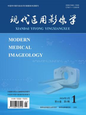现代医用影像学期刊